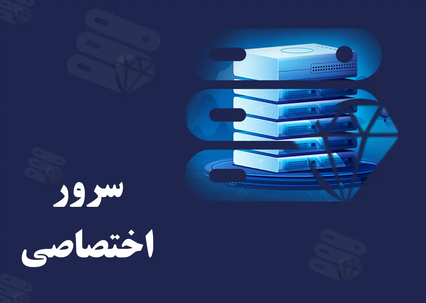 سرور اختصاصی ایران